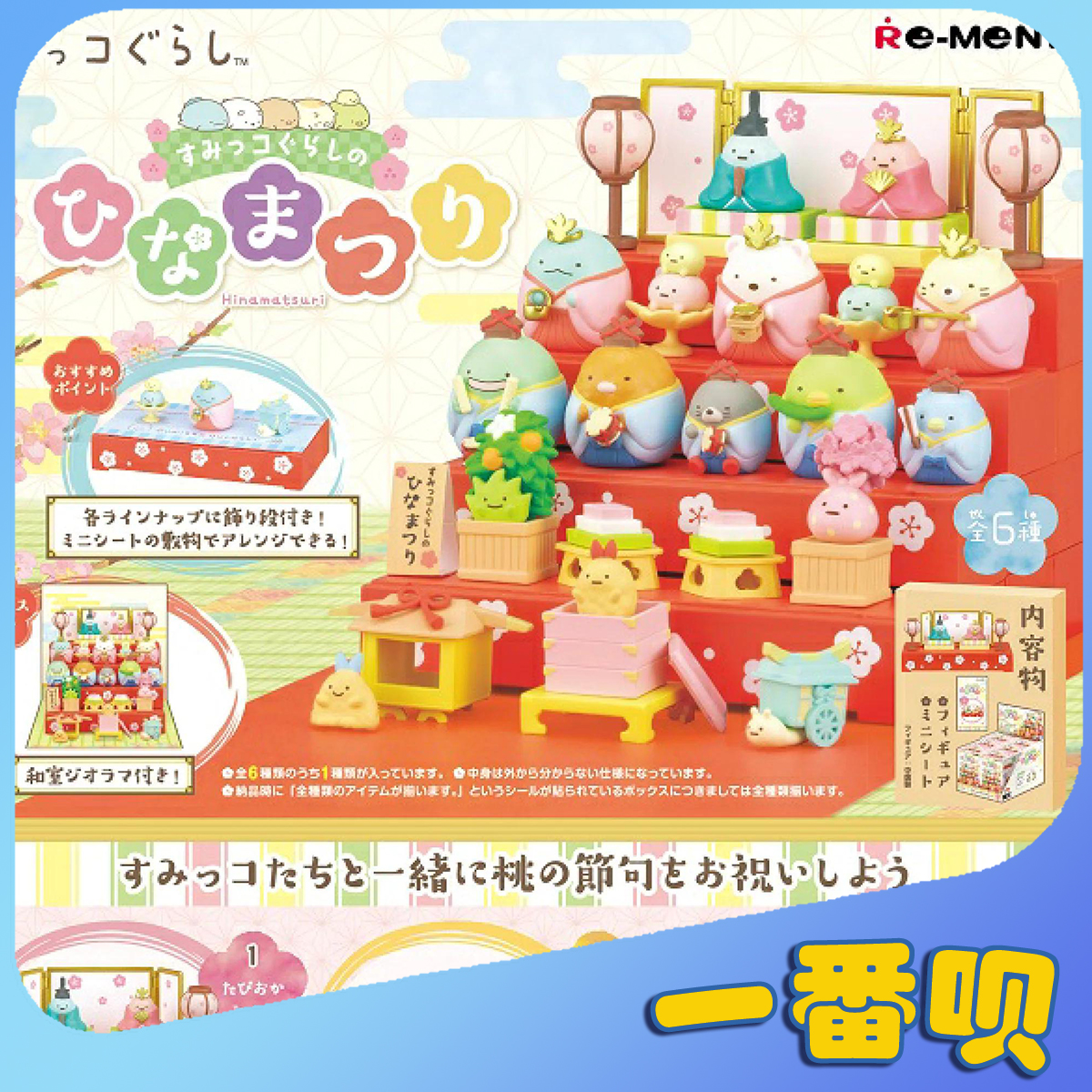 RE-MENT正版角落生物女儿节食玩