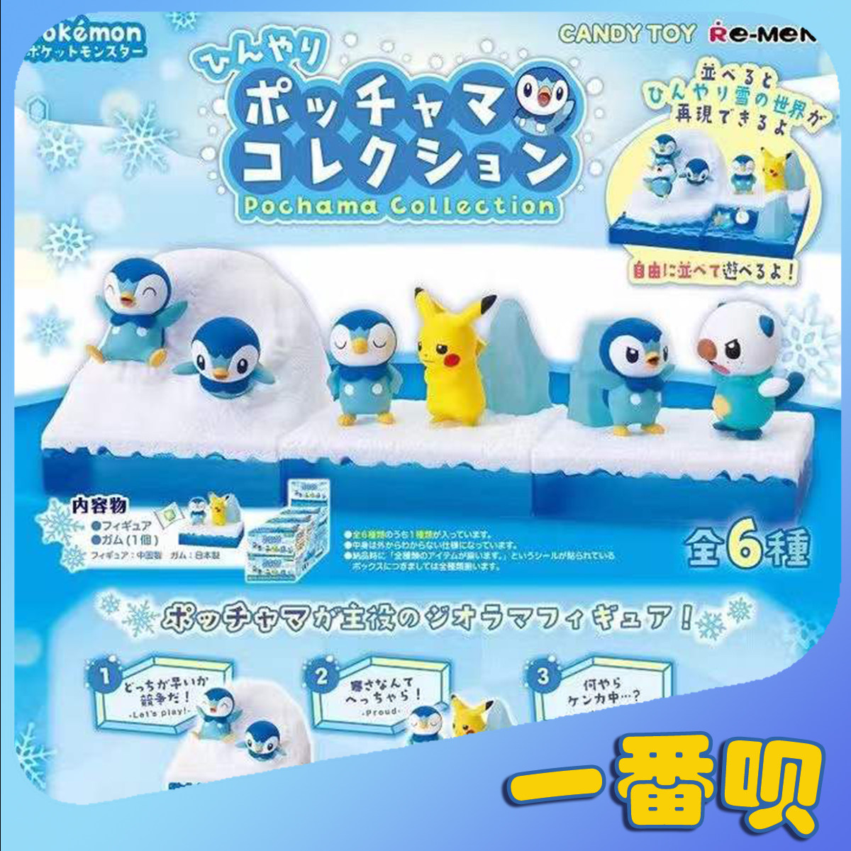 现货正版rement波加曼收藏re-ment皮卡丘冰雪场景宝可梦食玩盲盒