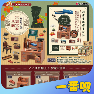 现货正版rement富知堂家一族历史浪漫谭大正时代复古微缩家具盲盒