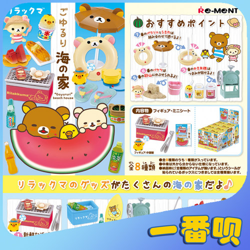 正版re-ment轻松熊松弛拉拉海滩之家沙滩露营美食家具盲盒食玩