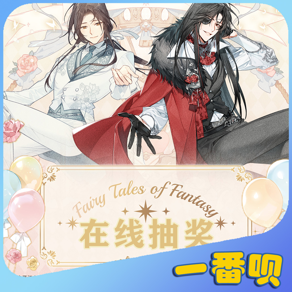 磁力赏天官赐福童话幻想痛包香薰烛台雨伞立牌徽章等周边在线抽奖