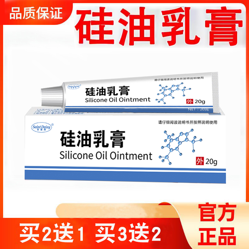 南京硅油乳膏止痒膏医用