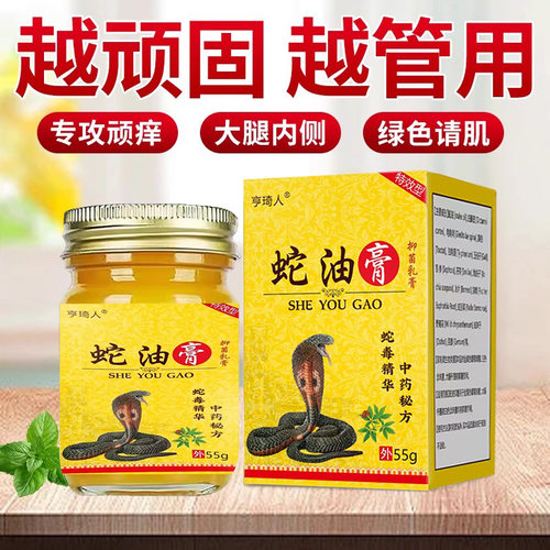 蛇油膏55g一瓶抵10瓶皮肤止痒膏