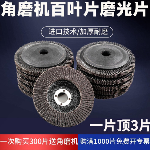 百叶片320打磨抛光削铁王