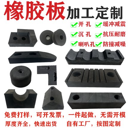 加厚耐磨工业橡胶板减震缓冲橡胶垫防撞方块圆形异形打孔加工定制