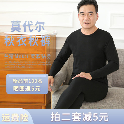 中老年人莫代尔秋衣秋裤内穿男士薄款打底棉毛衫中年爸爸内衣套装