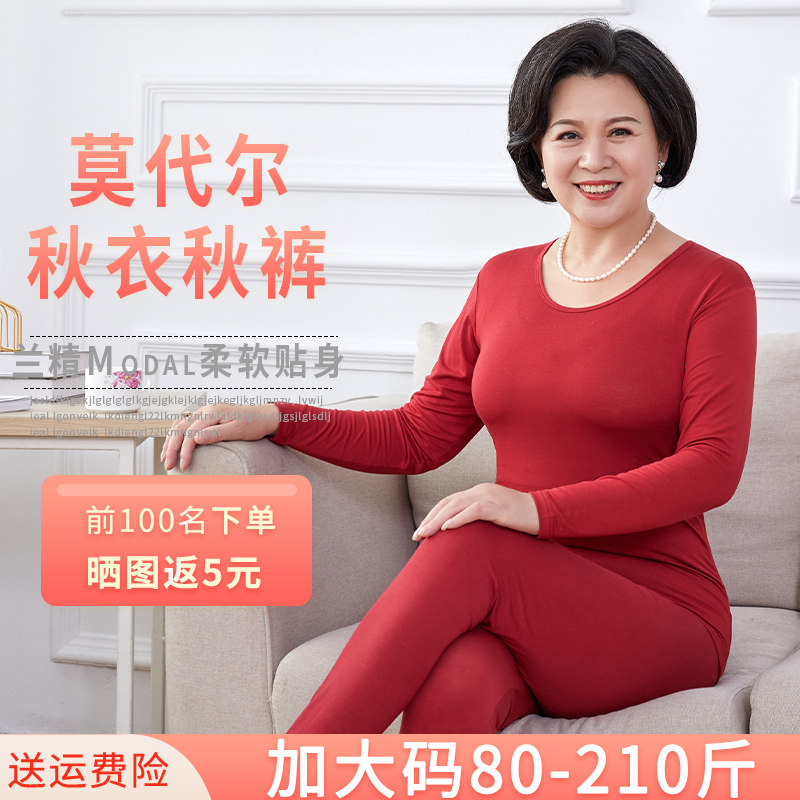女士莫代尔秋衣秋裤中年妈妈大码棉毛衫保暖内衣薄款线衣线裤套装