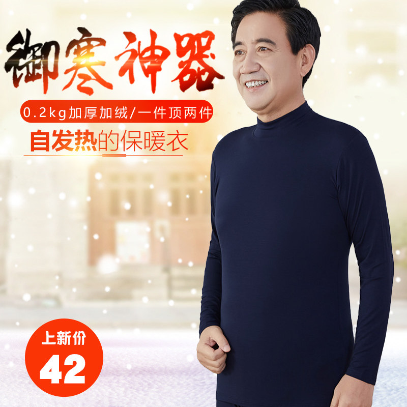 保暖内衣男士加绒加厚打底上衣中老年人内穿半高领棉毛衫防寒冬季