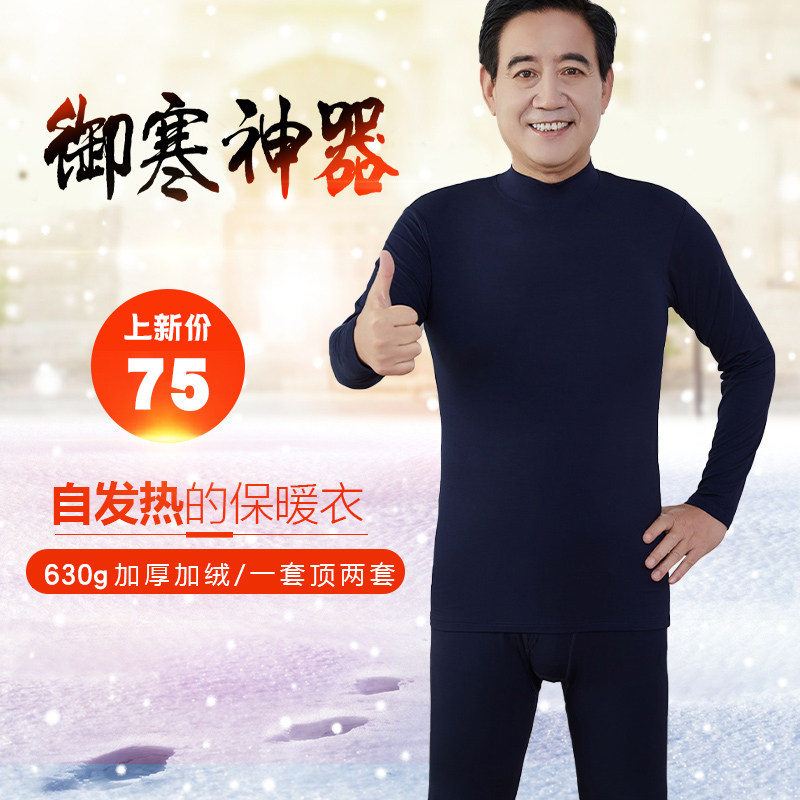中高领保暖内衣男士加绒发热秋衣秋裤套装加厚秋冬季打底纯棉毛衫