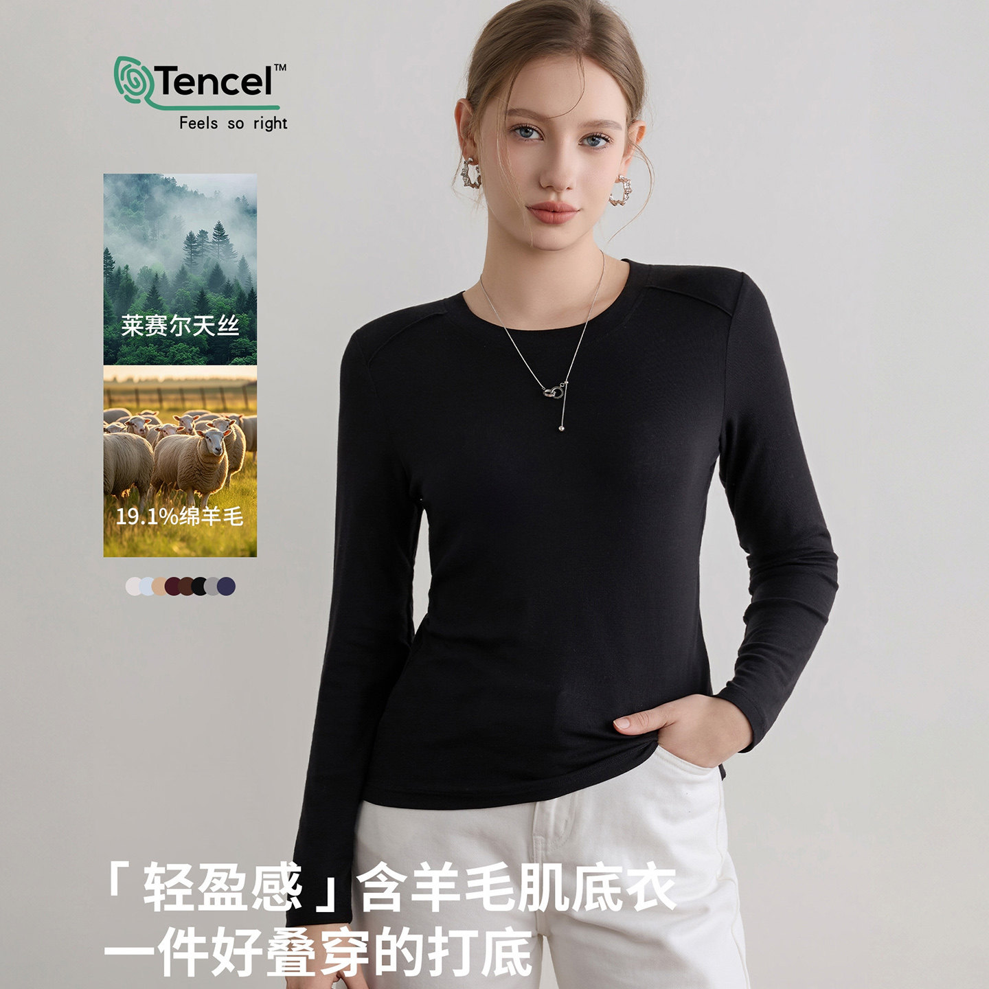 羊毛天丝莱赛尔上衣圆领长袖t恤女款透气修身春季内搭外穿打底衫