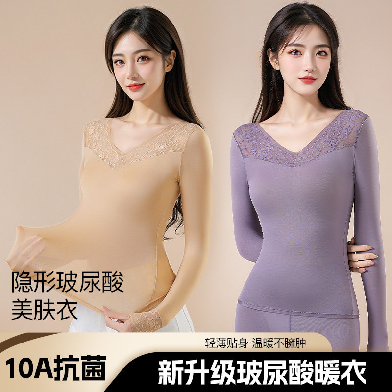 玻尿酸美肤衣女蕾丝V领修身薄款保暖秋衣秋裤套装轻薄无痕肌底衣