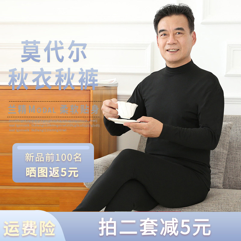 莫代尔中年薄款半高领内衣裤套装