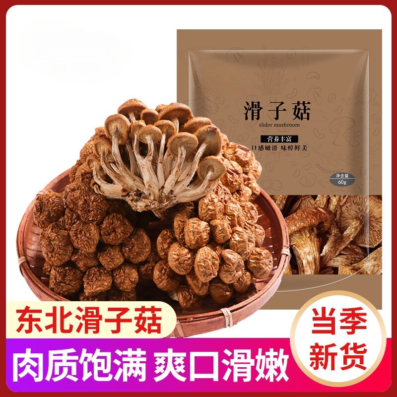 新货滑子菇60克鲜嫩爽滑干货滑菇干菌菇干货福建古田特产