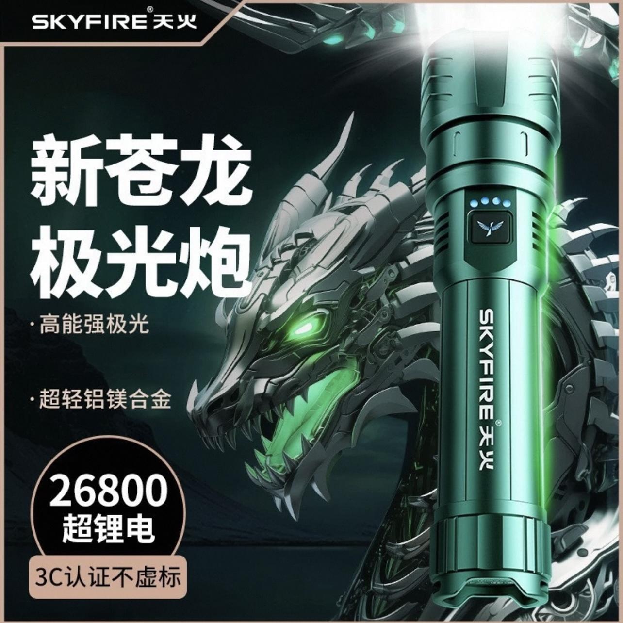 天火多功能充电LED是超亮