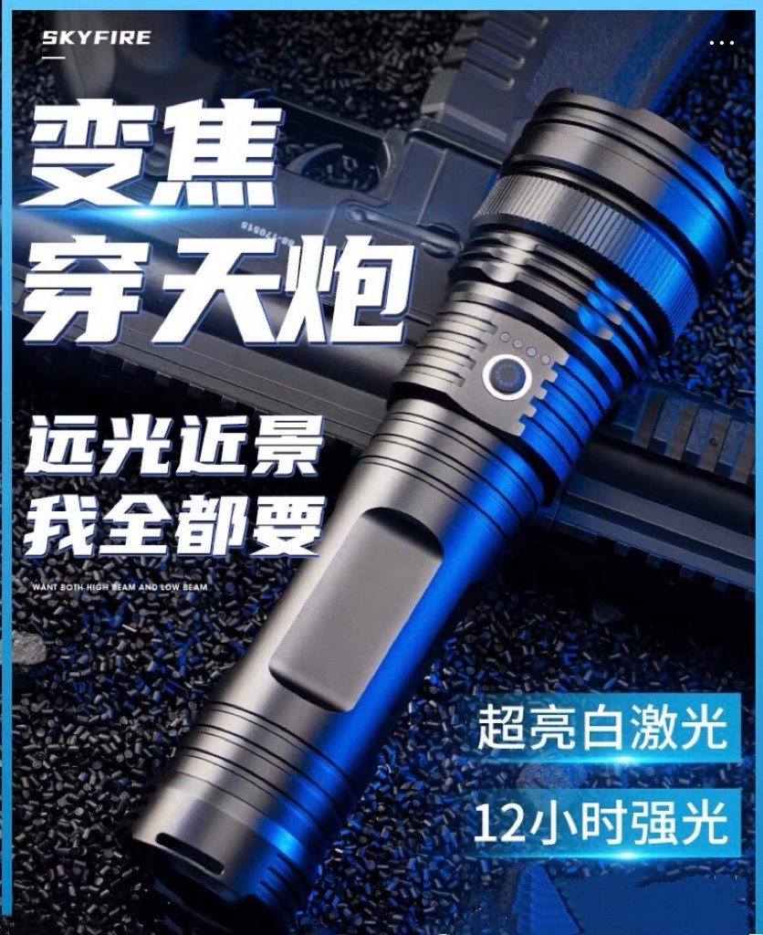 天火变焦穿天炮强光手电筒超亮白激光户外长续航远射可充电氙气灯