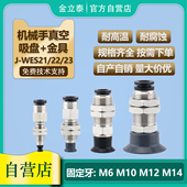 机械手真空吸盘及金具气动配件 WES23 WES22 WES21