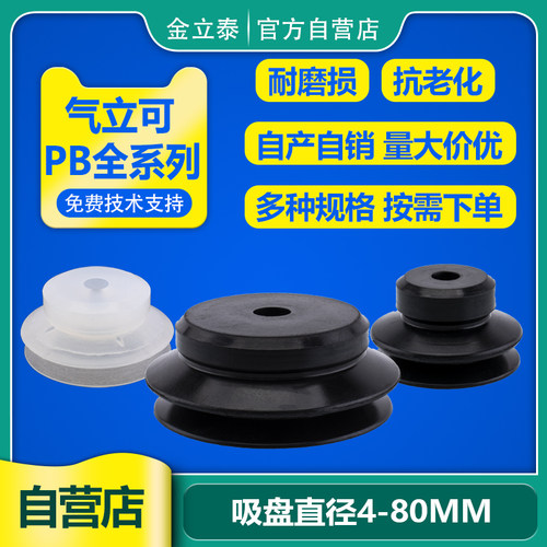 气立可机械手真空吸盘