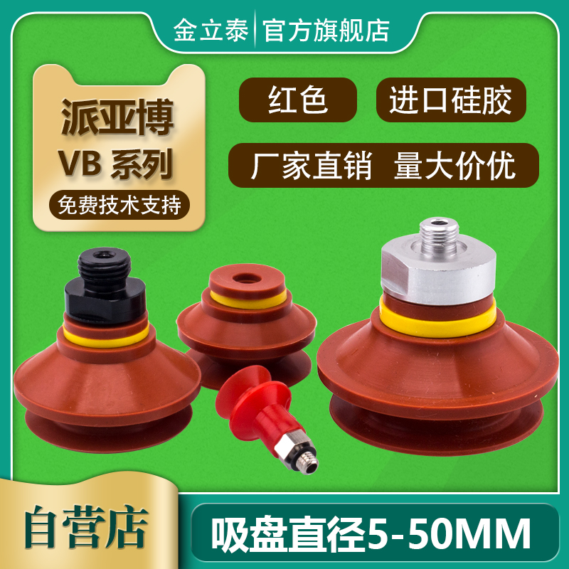 piab品牌韩国真空工业吸盘vb5vb10vb15vb20vb30vb40vb50vetc吸嘴