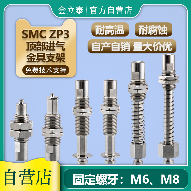 SMCZP3系列机械手金具气动配件