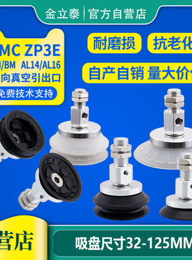 SMC机械手真空吸盘ZP3E-Y32/40/50/63/80/100/125UM/BM-AL14/AL16