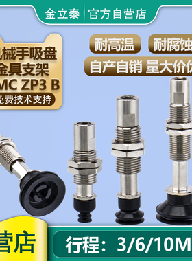 机械手真空吸盘金具支架ZP3-T4/T6/T8/T10/T13/16B-J/K 3/6/10-B5