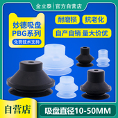 PBG 110双层 15A 妙德机械手真空吸盘 工业气动配件