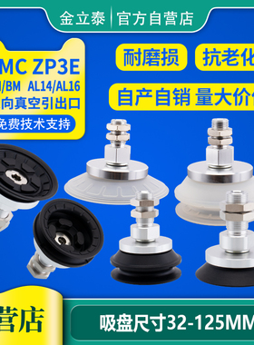 SMC机械手真空吸盘ZP3E-T32/40/50/63/80/100/125UM/BM-AL14/AL16
