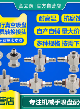 机械手转接头气动适配真空吸盘