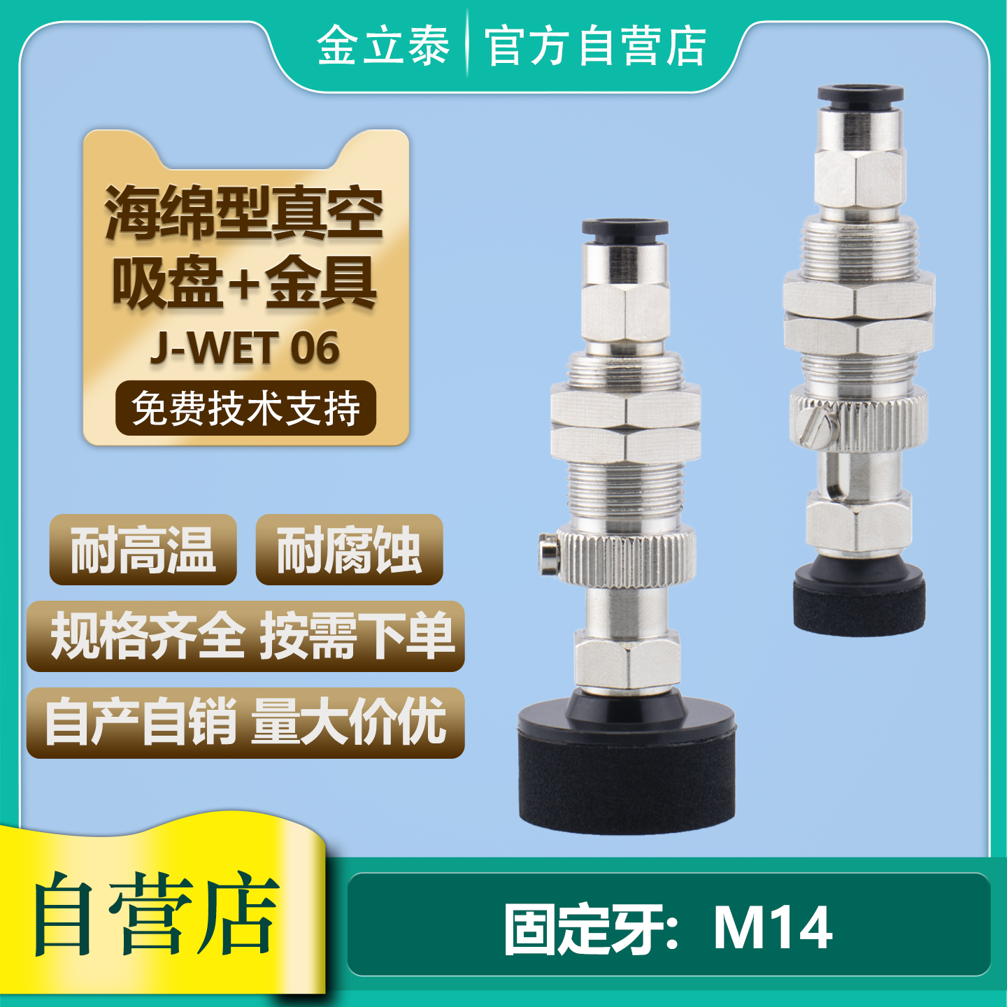 海绵型机械手真空吸盘+金具J-WET06-D10/D15/D20/D25/D30/D35/D50