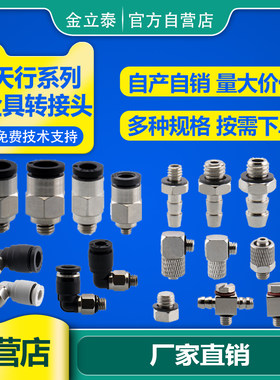 宝塔快插接头直通接头工业配件