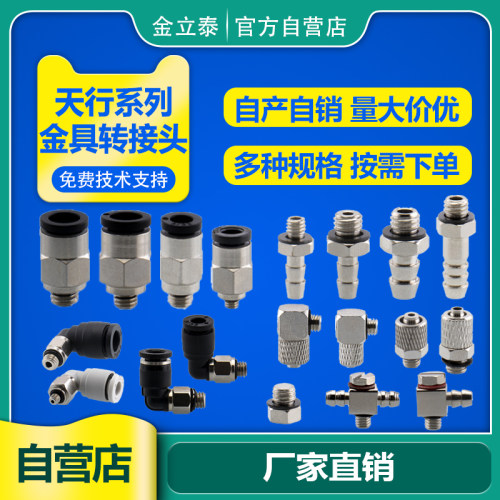 宝塔快插接头直通接头工业配件