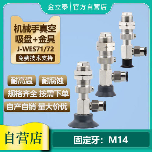 J-WES71/WES72真空吸盘金具支架