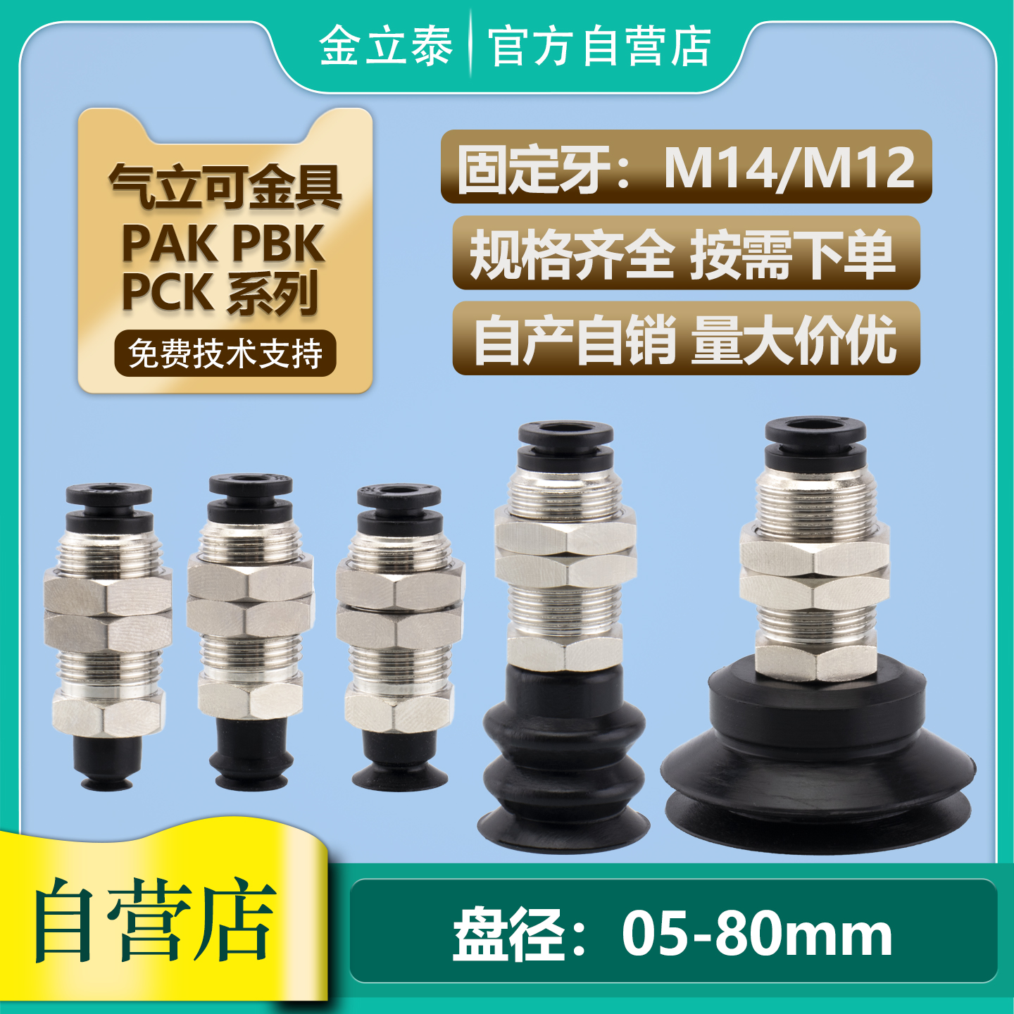 气立可真空吸盘机械手配件