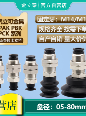 气立可吸盘金具 机械手配件PAK/PBK/PCK-10/15/20/25/30/35/40/50