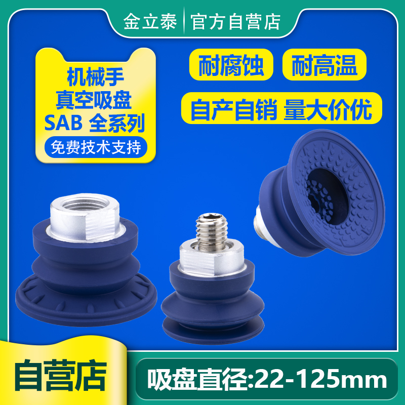 波纹型机械手真空吸盘SAB全系列