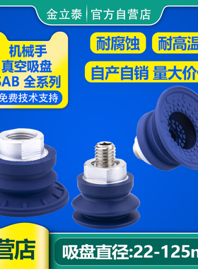 波纹型机械手真空吸盘工业气动配件SAB22/30/40/50/60/80/100/125