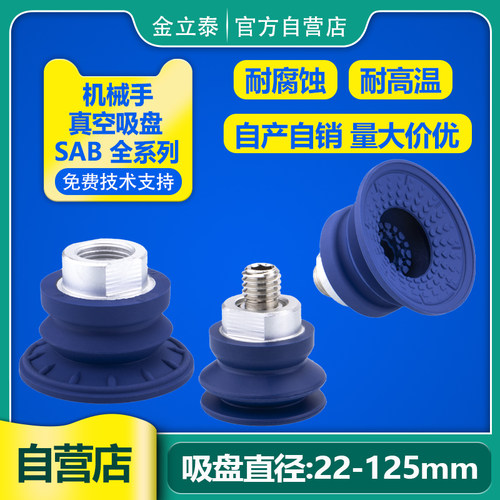 波纹型机械手真空吸盘SAB全系列