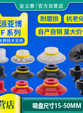 PIAB派亚博机械手真空吸盘F15/20/25/30/40/50-2工业气动配件热卖