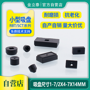 小型吸盘微型吸嘴RBTR/SCTR/RBTS/SCTS方形圆形机械手半导体贴片