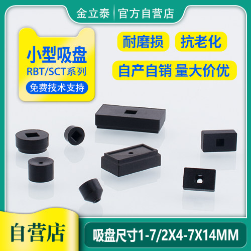 小型吸盘微型吸嘴RBTR/SCTR/RBTS/SCTS方形圆形机械手半导体贴片