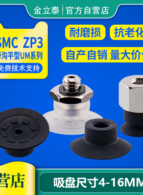 SMC真空吸盘机械手吸盘配件硅胶ZP3-04/06/0810/13/16UM工业气动