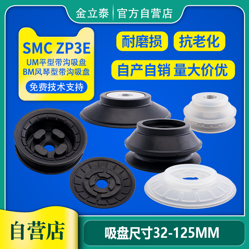 SMC型ZP3E系列机械手吸盘
