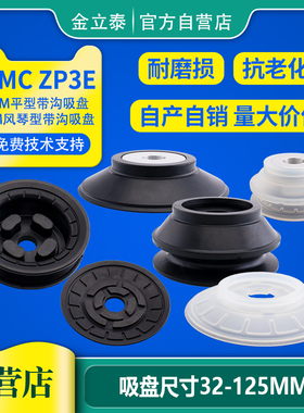SMC型机械手真空吸盘ZP3E-32/40/50/63/80/100/125/UM/BM-P全系列