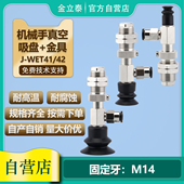 D40 WET41 D10 机械手真空吸盘及金具气动配件 D30 D20 D50