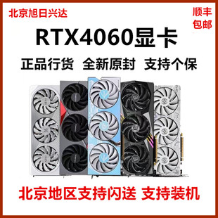 RTX4060 全新正品 8G游戏显卡4060 七彩虹华硕技嘉微星影驰显卡