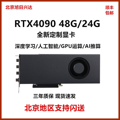 全新英伟达RTX4090 48G/24G定制涡轮公版5090 3090显卡ai人工智能