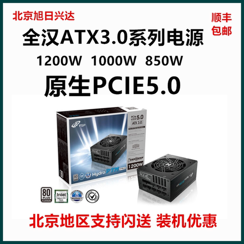全汉ATX3.0标准原生PCIE5.0电源