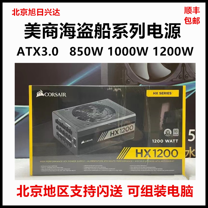 美商海盗船HX1200w全模组AX1000白金ATX3.0钛金牌RM750/850X电源 电脑硬件/显示器/电脑周边 智能电脑硬件 原图主图