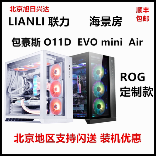 联力V3000PLUS海景房O11DL216