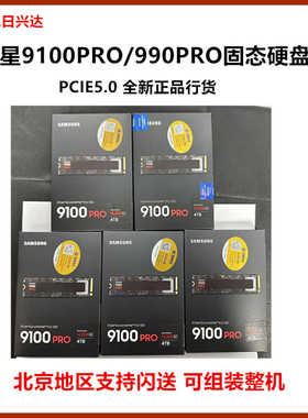 三星990pro/9100pro 1T/2T 4T NVME M.2 PCIE5.0 NVme固态硬盘SSD